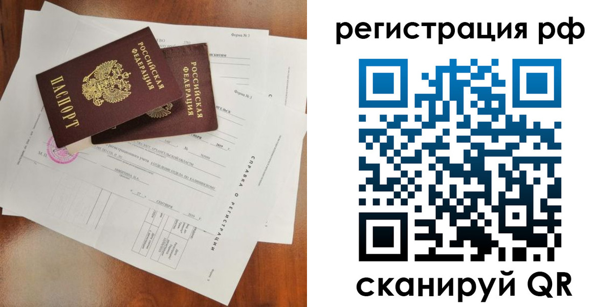 временная регистрация купить в Наро-Фоминске