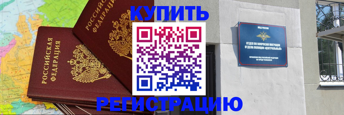прописка законно в Наро-Фоминске