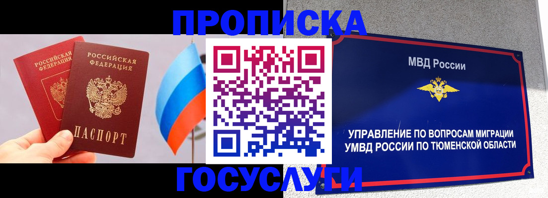 временная регистрация купить в Наро-Фоминске