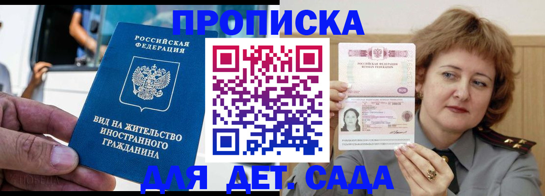 временная регистрация для всех в Наро-Фоминске