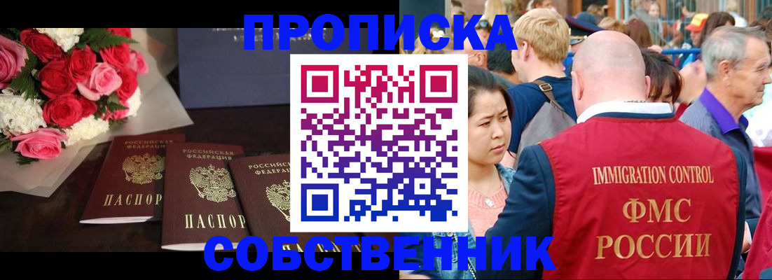 прописка паспорт в Наро-Фоминске