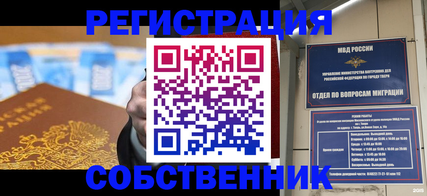 прописка для военкомата в Наро-Фоминске