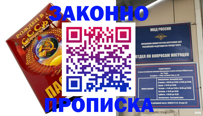 пропишу в квартире в Наро-Фоминске