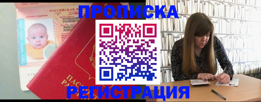 временная регистрация в Наро-Фоминске