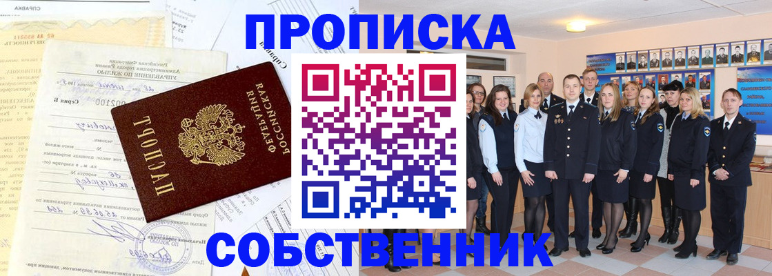 прописка паспорт в Наро-Фоминске